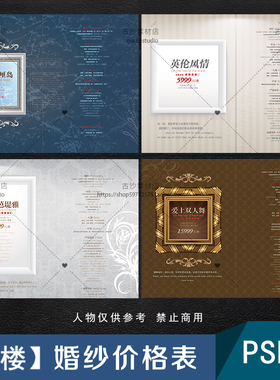 H006-影楼婚纱照套餐报价单价格单PSD格式竖版模板设计素材源文件