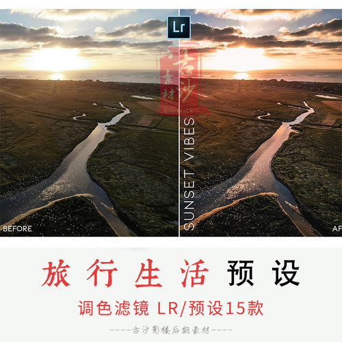 041-LR预设-15个旅行生活lightroom滤镜lightroom预设支持手机版