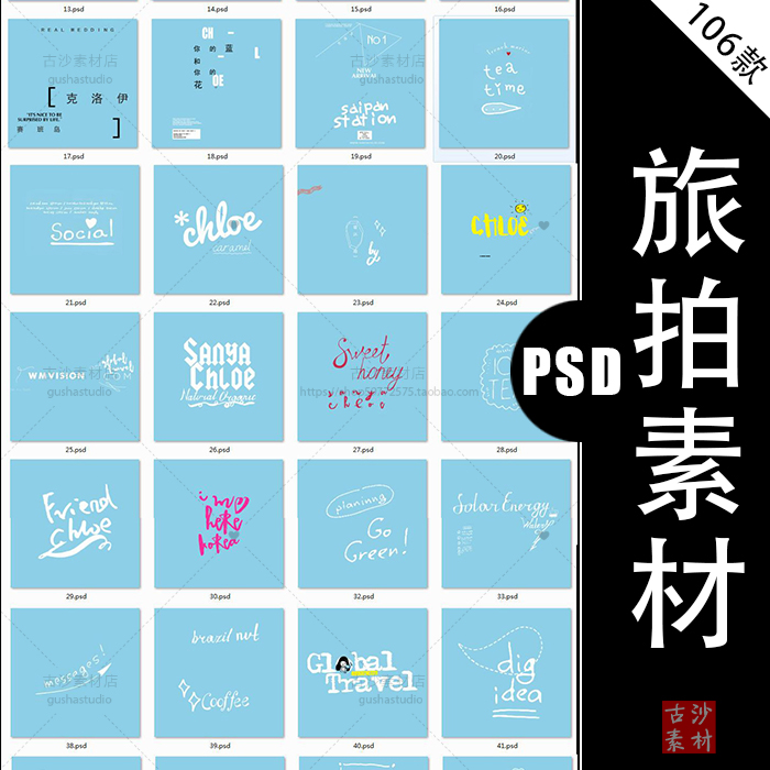 L030婚纱摄影旅拍设计素材婚纱旅拍PSD文字素材克洛伊手写字体