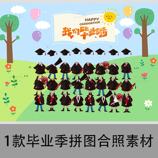 B026初中毕业季 拼图合照PSD素材毕业季 相册学校样册设计素材1款