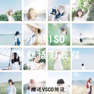 PS015网红私教小醒ISO小清新日系修图调色教程人像摄影后期PS+LR