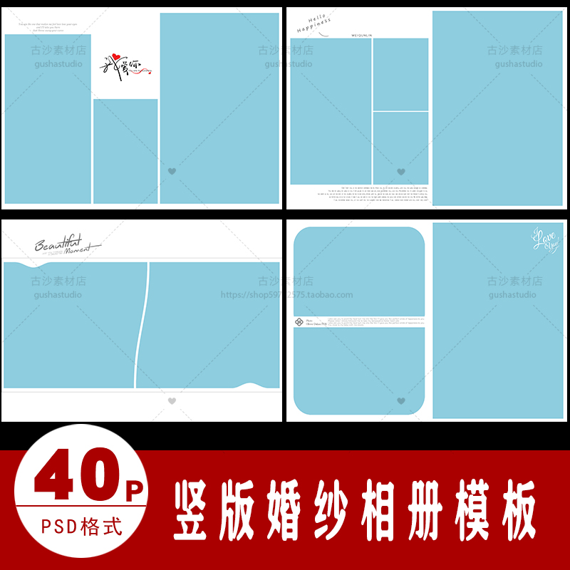 H050婚纱影楼摄影后期设计排版PSD分层模板素材竖版PSD相册模板