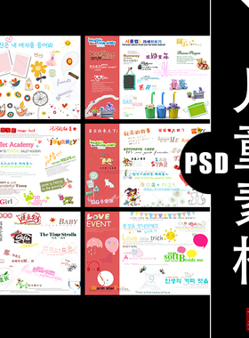 R014儿童后期设计PSD素材字体模板-儿童摄影写真字体PSD素材合集