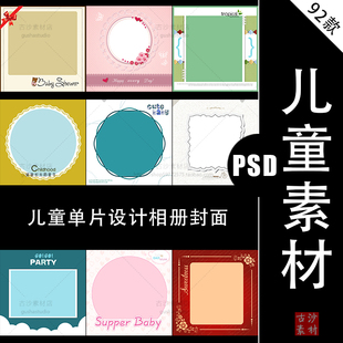 R032方版方形相册封面单页儿童模板PSD设计素材框儿童方版封面