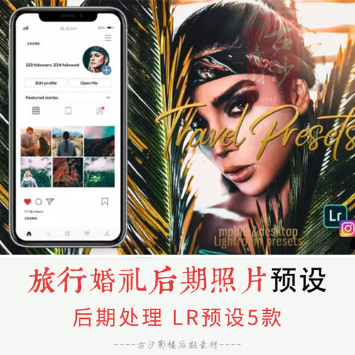 008-LR预设 5个旅行婚礼后期照片处理效果lightroom预设