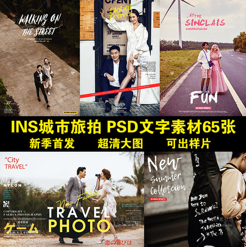 L029婚纱摄影旅拍设计素材婚纱城市旅拍PSD文字素材后期排版-65P
