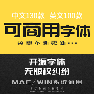 ZT005-可商用字体包ps淘宝中文英文开源免费无版权纠纷思源黑体宋