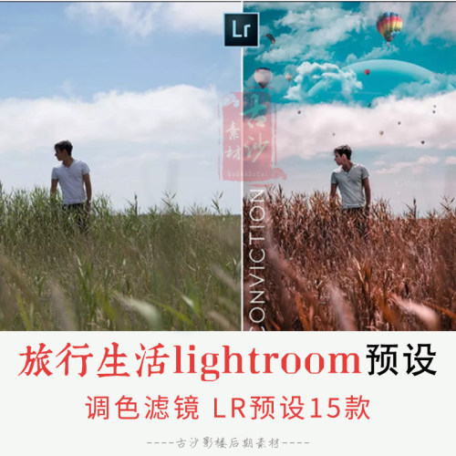 013-LR预设 15个旅行生活lightroom预设