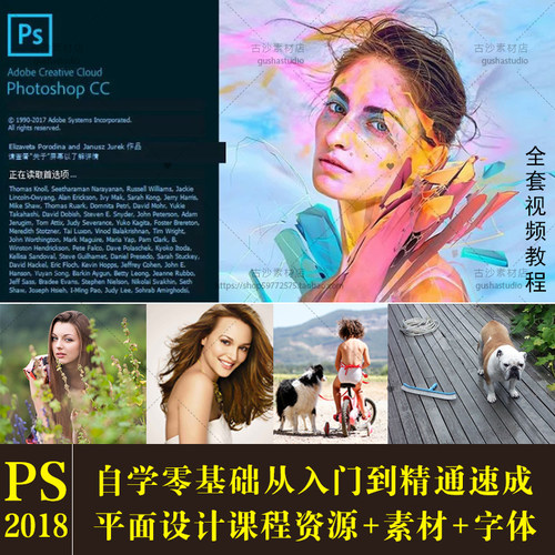 PS05ps教程2018全套视频自学零基础从入门到精通速成平面设计课程