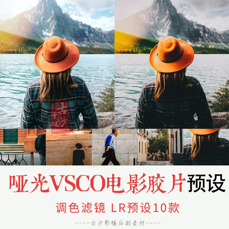 0101-LR预设 10个哑光VSCO电影胶片Lightroom预设