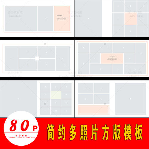 H005PSD简约多照片方版模板PSD相册模板简约影楼后期排版设计素材