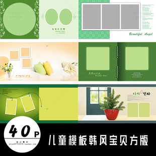 R049儿童模板韩风宝贝方版 b儿童摄影PSD分层设计素材模板儿童影楼