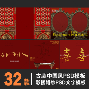 创意中国风PSD模板 G008影楼婚纱写真儿童后期设计素材模板PSD格式
