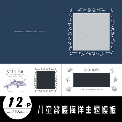 R064儿童相册PSD模板海洋主题模板方版PSD模版排版分层设计素材