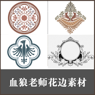 血狼老师花边素材 BJ041影楼后期调色修片设计素材
