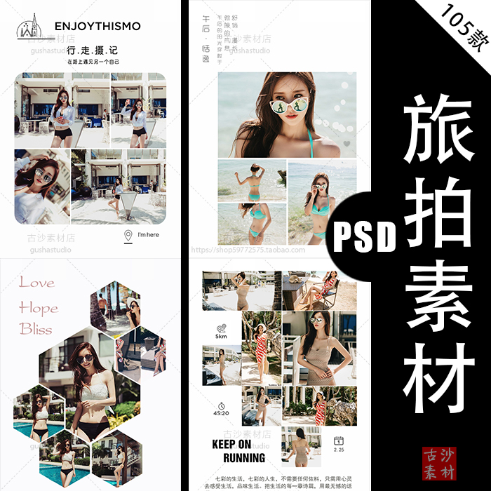 L042婚纱摄影旅拍设计素材 旅拍相册模板影楼PSD分层格式模板素材