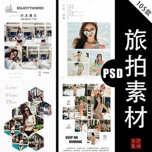 旅拍相册模板影楼PSD分层格式 L042婚纱摄影旅拍设计素材 模板素材