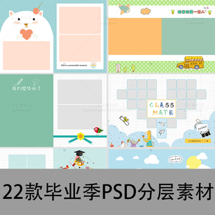 纪念册同学录设计素材模 B017可爱幼儿园相册PSD模板小学生毕业季