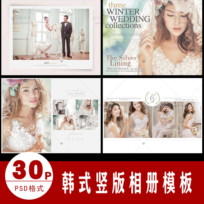H045日系韩版影楼婚礼婚纱摄影照片PSD排版设计素材竖版相册模板,商务/设计服务,设计素材/源文件,淘宝优惠券,粉丝福利购,淘宝优惠卷