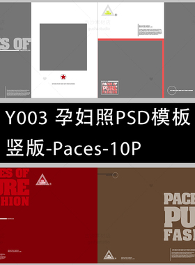 Y003孕妇照PSD模板-Paces影楼PSD模板后期相册模版分层设计素材