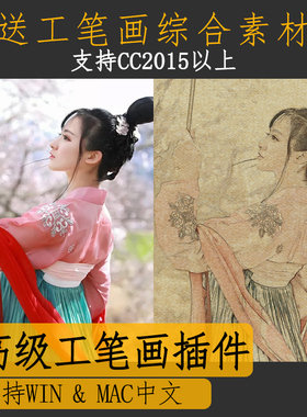 C03PS一键工笔画CC2019插件中文加强版古风扩展滤镜影后期赠素材
