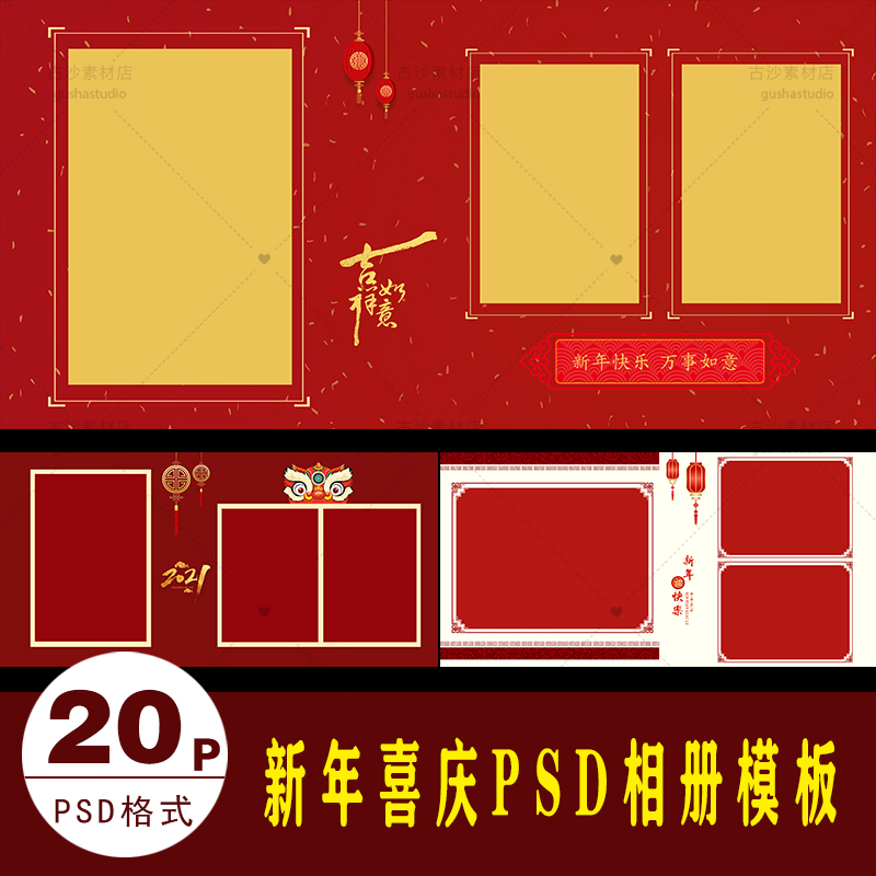 G033新年喜庆古装PSD格式相册模板20p影楼后期排版设计素材