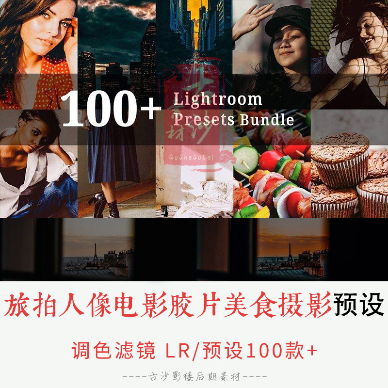 0112-LR预设 100+旅拍人像VSCO电影胶片美食摄影LR预设合集