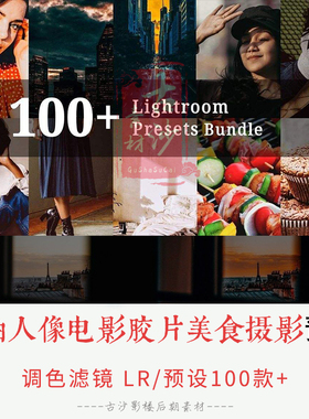 0112-LR预设 100+旅拍人像VSCO电影胶片美食摄影LR预设合集