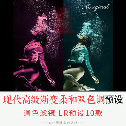 012-LR预设 10个现代高级渐变柔和双色调高级版Lightroom预设