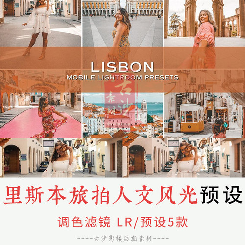 0213-LR预设 里斯本旅拍人文风光lightroom预设+APP调色滤镜 5款