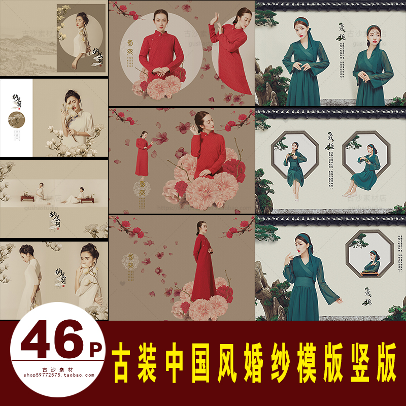 G017婚纱写真古装相册模板孙郡工笔画写真模板送工笔画教程后期