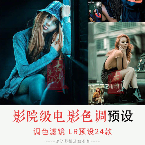 0107-LR预设 24种影院级电影色调Lightroom预设