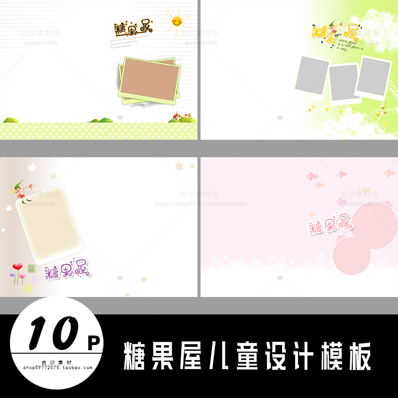 R083儿童摄影相册PSD模板糖果屋后期排版素材10P影楼后期设计排版