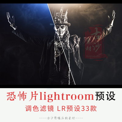 018-LR预设 33部恐怖片lightroom预设滤镜