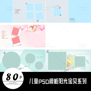 R013儿童相册PSD模板阳光宝贝系列儿童影楼PSD素材儿童样片样册