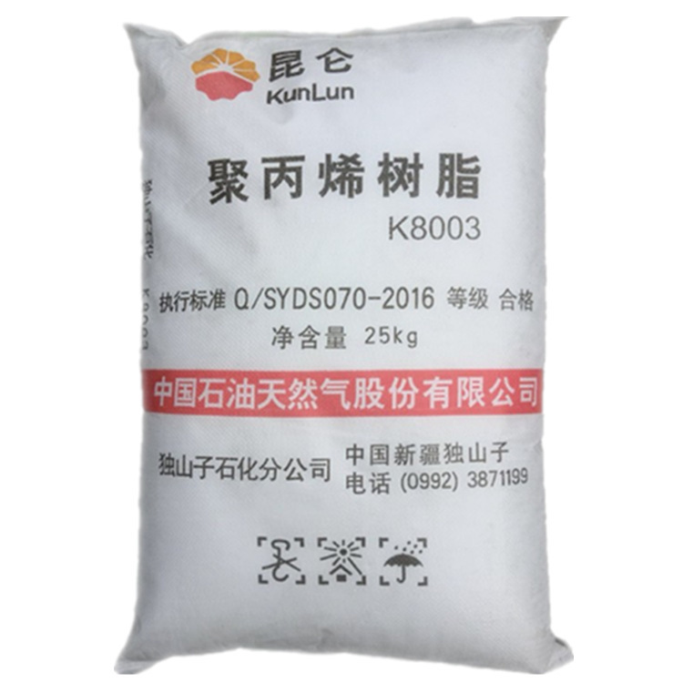 PP 中石油独山子 K8003 注塑级 高抗冲 汽车部件通用级聚丙烯原料