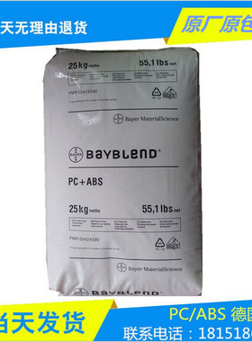 PC/ABS 1518B 德国拜耳 耐磨 耐热 高耐冲击 塑胶原料