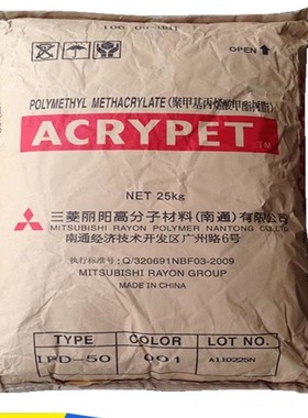 PMMA南通三菱丽阳IRD-70注塑级耐高温高抗冲高流动抗紫外线塑胶