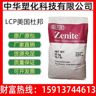 玻璃纤维填充 耐高温LCP美国杜邦5130L BK增强级塑胶原料原厂原包