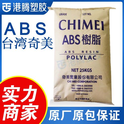 供应POLYLAC台湾奇美ABS PA-765A高流动V0阻燃ABS用于家用电器