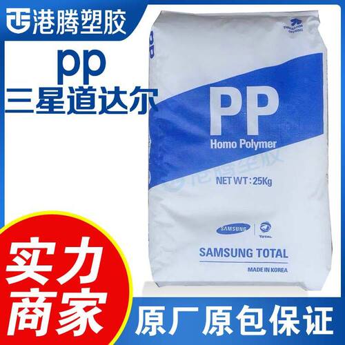 供应注塑级PP三星道达尔BJ730高抗冲高流动高光泽电器电子pp料