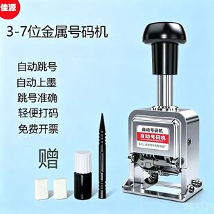 3位自动号码机4档案页码机5金属数字印章6手持小型打码机编码器