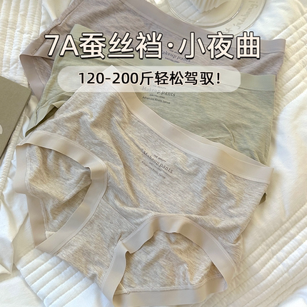JY·月光小夜曲·200斤轻薄莫代尔内裤日系软嫩亲肤包臀女三角裤