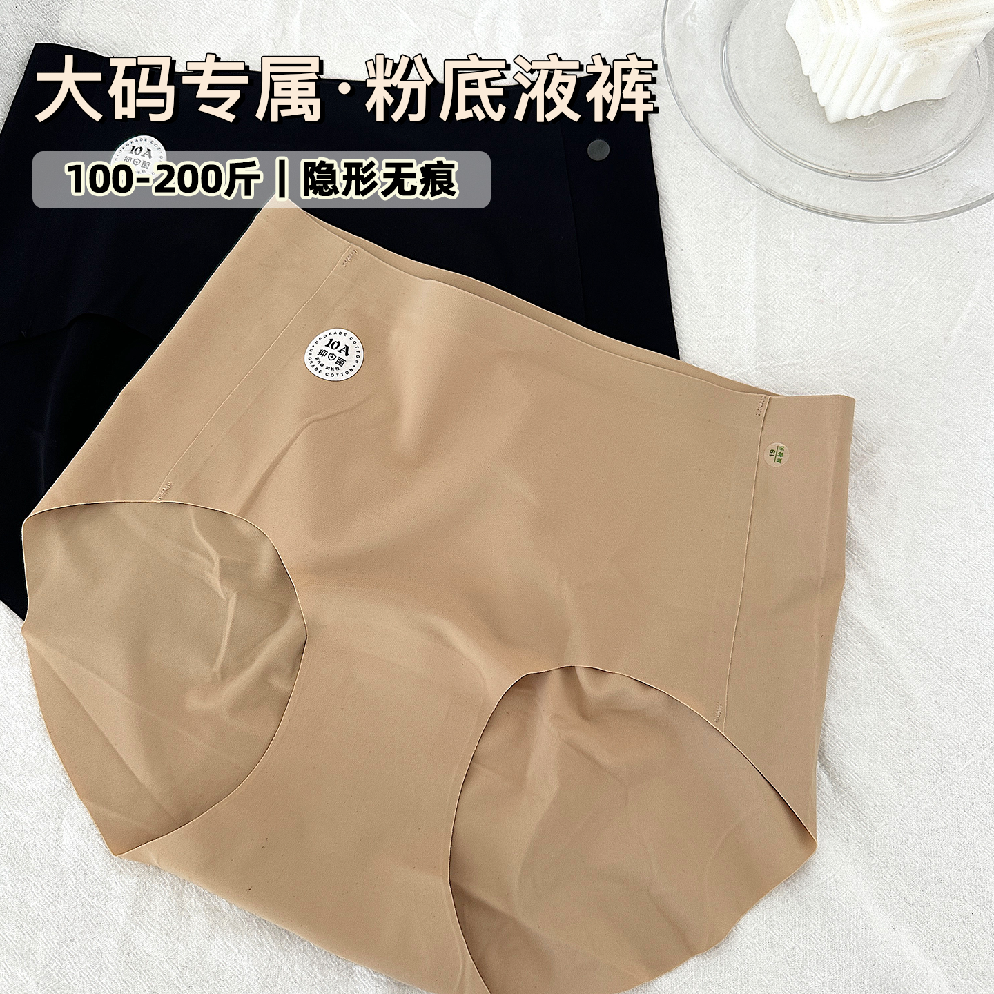 JY·粉底液感·lulu平替大码无痕隐形运动内裤打底透气包臀200斤