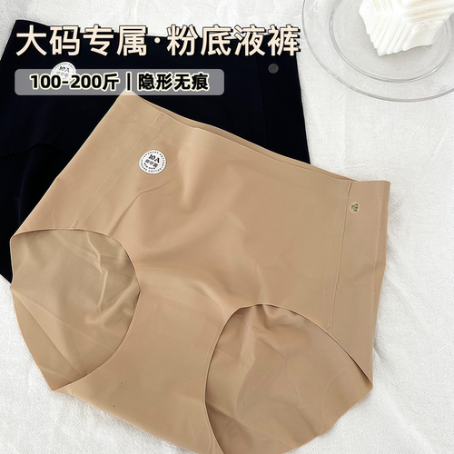 JY·粉底液感·lulu平替大码无痕隐形运动内裤打底透气包臀200斤