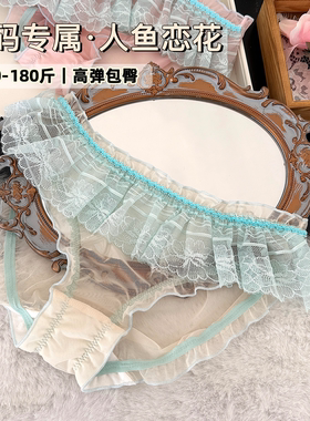 JY·还是中古美·大码内裤甜美日系加肥透明蕾丝边三角裤女胖MM透