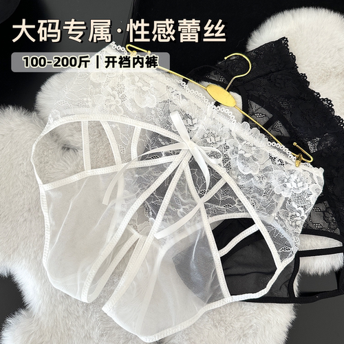 开裆大码200斤蕾丝纯欲三角裤