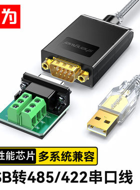 胜为usb转RS485\422串口线 工业级usb2.0转9针com口考勤机调试线