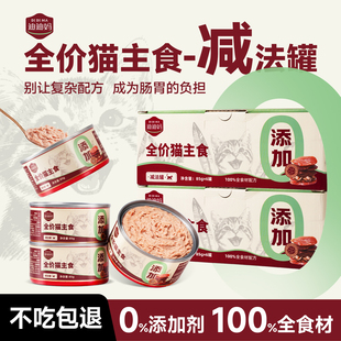 迪迪妈全价猫主食罐头85g×6罐无添加全食材猫咪湿粮罐营养护肠胃