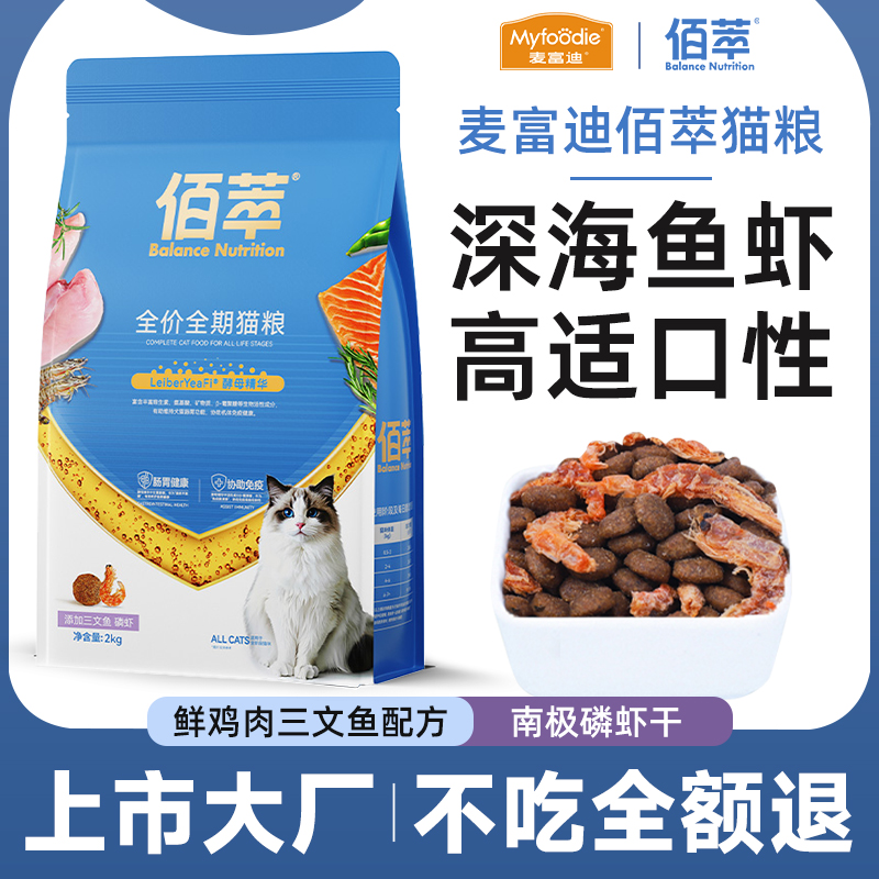 【热销630W+袋】麦富迪佰萃猫粮
